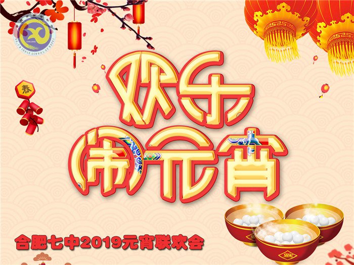 繽紛迎新春，歡樂鬧元宵(圖1)