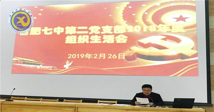 規(guī)范組織生活會，提升支部戰(zhàn)斗力(圖1)