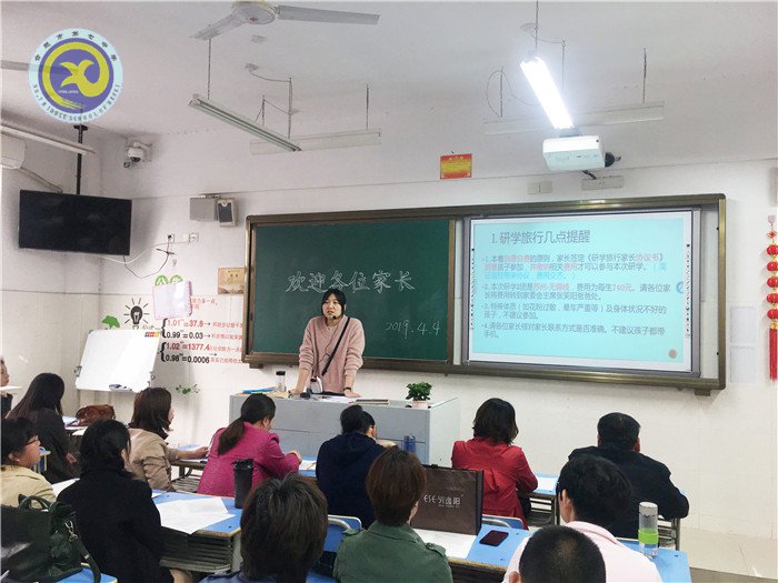 家校聚力保安全 研學(xué)并進促發(fā)展(圖2)