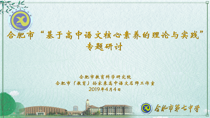 名師引航 專家引領(lǐng) 助推語(yǔ)文核心素養(yǎng)落實(shí)(圖1)