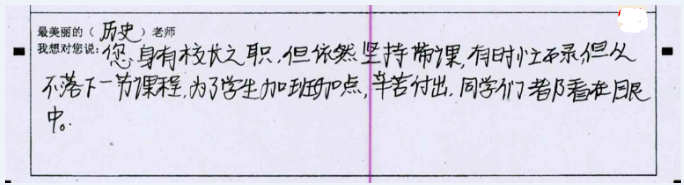 最美的年華，遇見最美的教師(圖2)