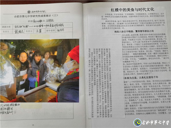 實(shí)踐方能出真知   研究學(xué)習(xí)助成長(圖12)