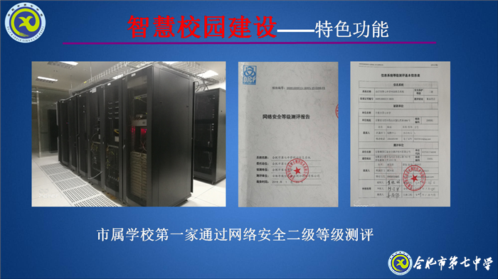 大數(shù)據(jù)時(shí)代，合肥七中智慧校園建設(shè)闊步向前(圖5)