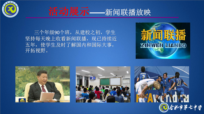 大數(shù)據(jù)時(shí)代，合肥七中智慧校園建設(shè)闊步向前(圖7)