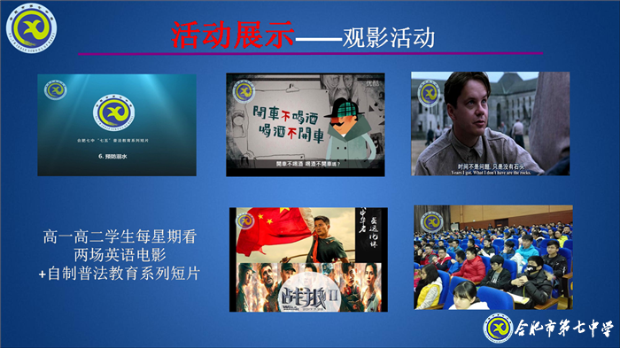 大數(shù)據(jù)時(shí)代，合肥七中智慧校園建設(shè)闊步向前(圖8)