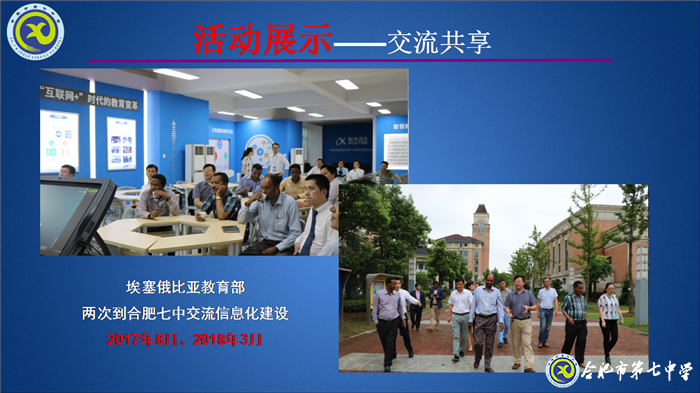 大數(shù)據(jù)時(shí)代，合肥七中智慧校園建設(shè)闊步向前(圖10)