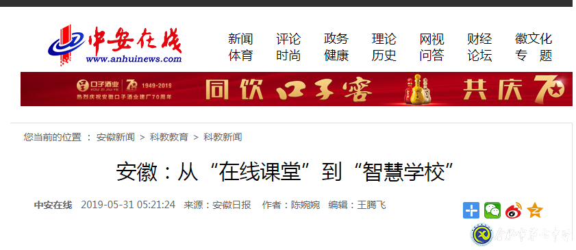 安徽日報：從“在線課堂”到“智慧學?！?圖3)