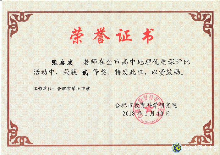最好的年華，遇見最美的七中——我與七中共奮斗的故事(圖4)