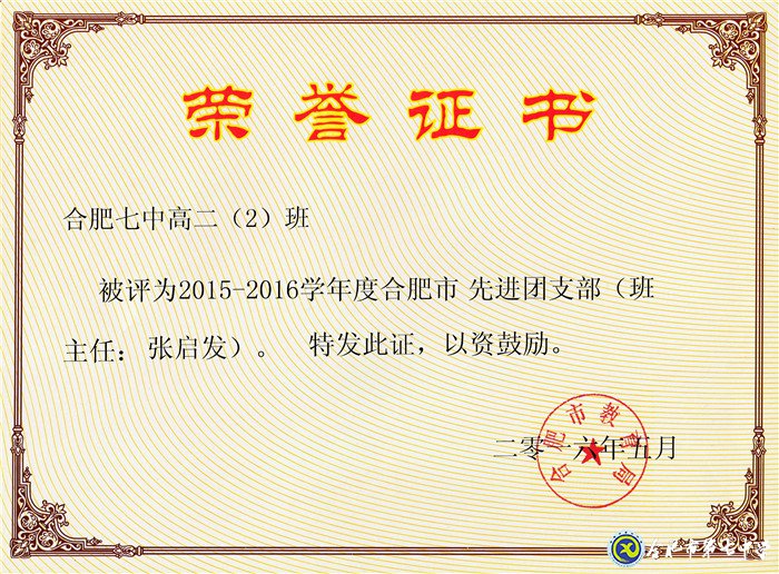 最好的年華，遇見最美的七中——我與七中共奮斗的故事(圖8)