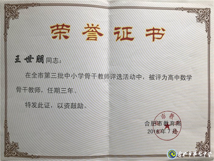 履職盡責(zé)、傳承使命、不忘初心——我與七中共奮斗的故事(圖4)