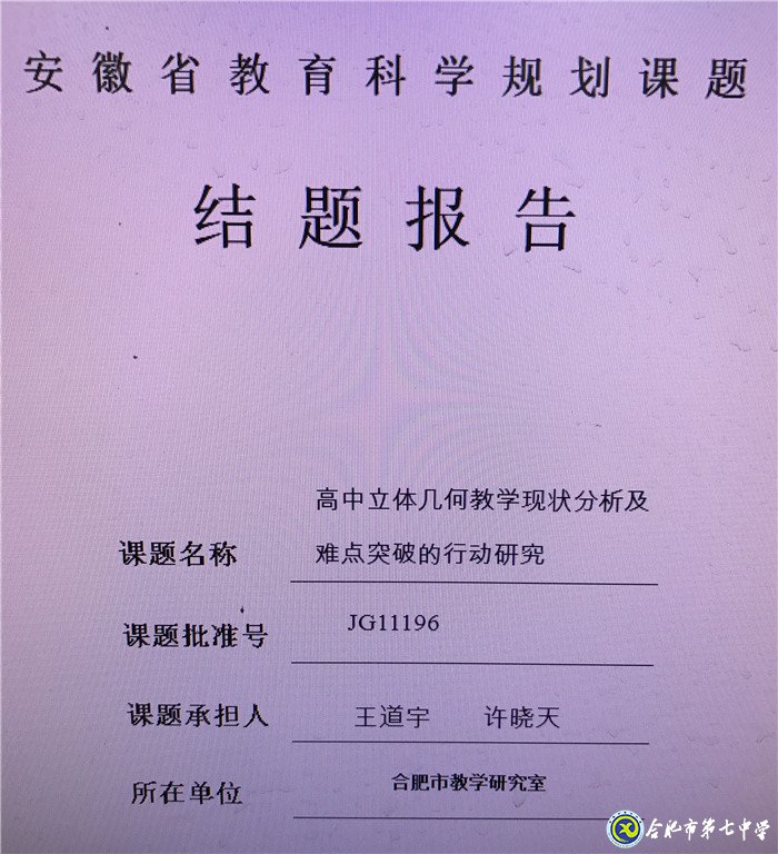 履職盡責(zé)、傳承使命、不忘初心——我與七中共奮斗的故事(圖7)