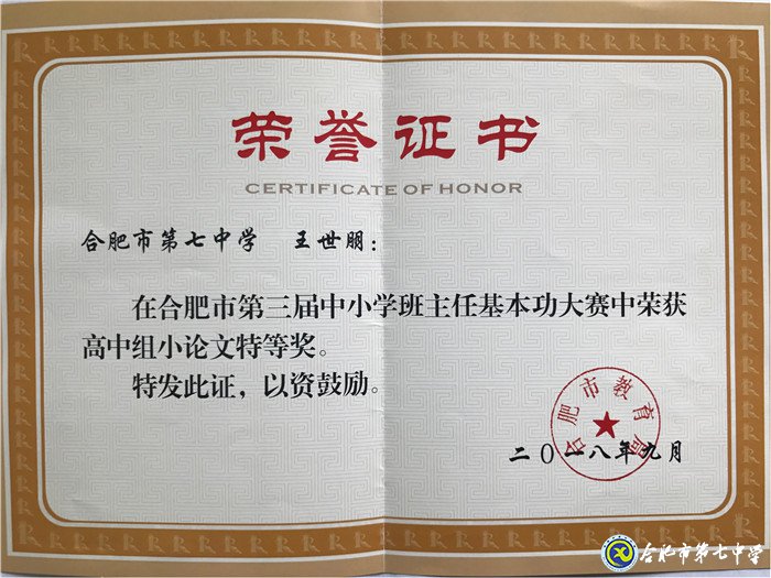 履職盡責(zé)、傳承使命、不忘初心——我與七中共奮斗的故事(圖11)