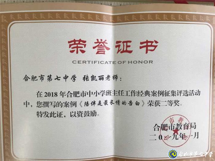 越努力越幸運(yùn)，在感恩中前行——我與七中共奮斗的故事(圖3)