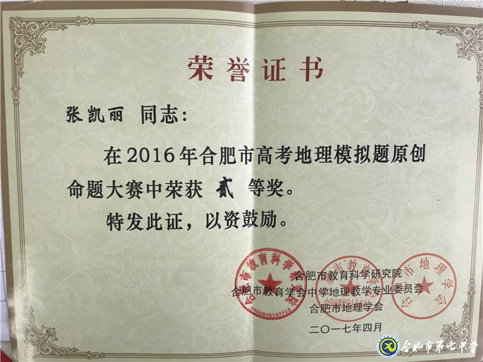 越努力越幸運(yùn)，在感恩中前行——我與七中共奮斗的故事(圖5)