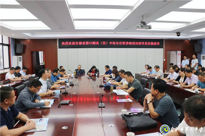 涵養(yǎng)學校文化，成為新時代好校長(圖2)