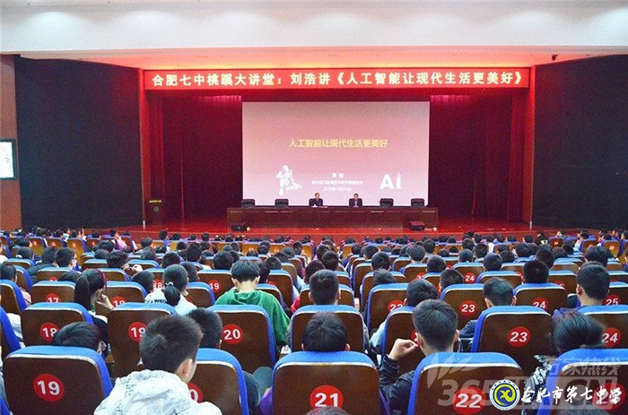 萬(wàn)家教育：科大訊飛劉浩、知名作家莫幼群等走進(jìn)合肥七中 傳遞藝術(shù)與科技之美(圖1)