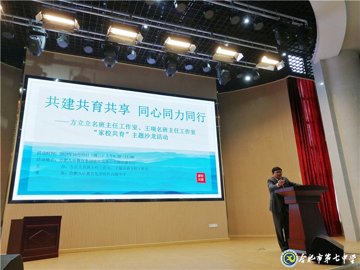 合肥七中年輕班主任參加“共建共育共享，同心同力同行”家校共育主題沙龍活動(dòng)(圖12)