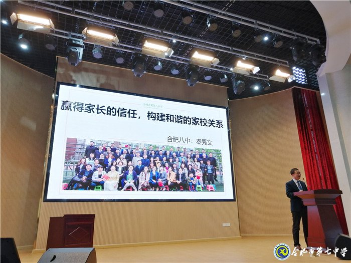 合肥七中年輕班主任參加“共建共育共享，同心同力同行”家校共育主題沙龍活動(dòng)(圖2)