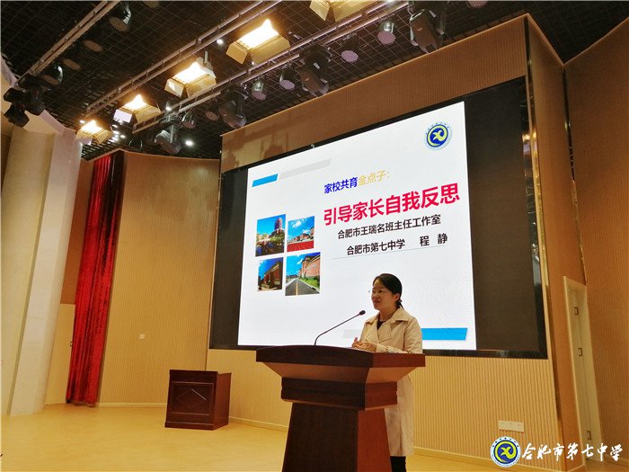 合肥七中年輕班主任參加“共建共育共享，同心同力同行”家校共育主題沙龍活動(dòng)(圖3)