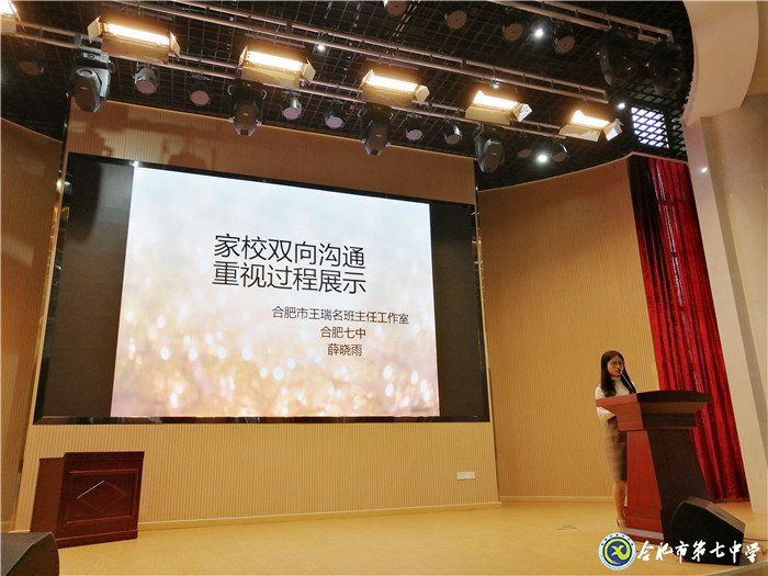 合肥七中年輕班主任參加“共建共育共享，同心同力同行”家校共育主題沙龍活動(dòng)(圖4)