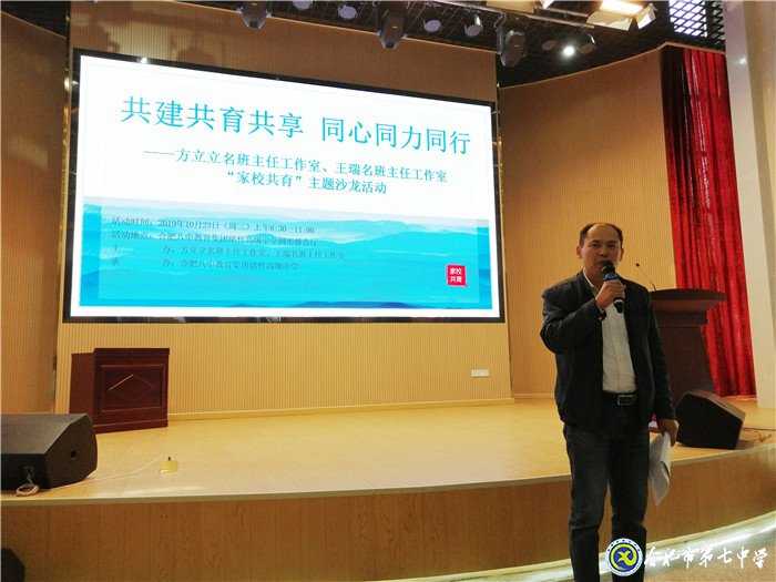 合肥七中年輕班主任參加“共建共育共享，同心同力同行”家校共育主題沙龍活動(dòng)(圖8)