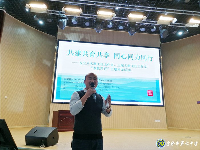 合肥七中年輕班主任參加“共建共育共享，同心同力同行”家校共育主題沙龍活動(dòng)(圖9)