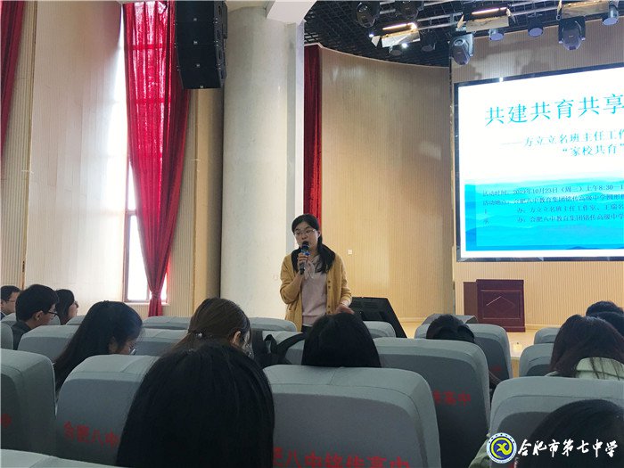 合肥七中年輕班主任參加“共建共育共享，同心同力同行”家校共育主題沙龍活動(dòng)(圖11)