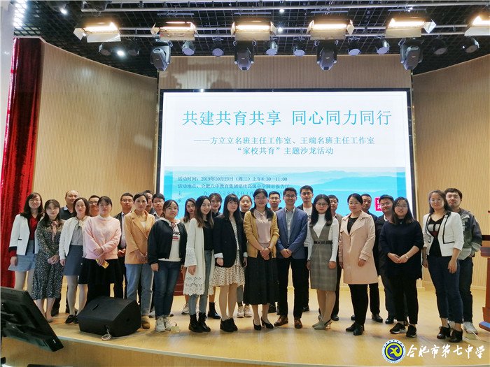 合肥七中年輕班主任參加“共建共育共享，同心同力同行”家校共育主題沙龍活動(dòng)(圖1)