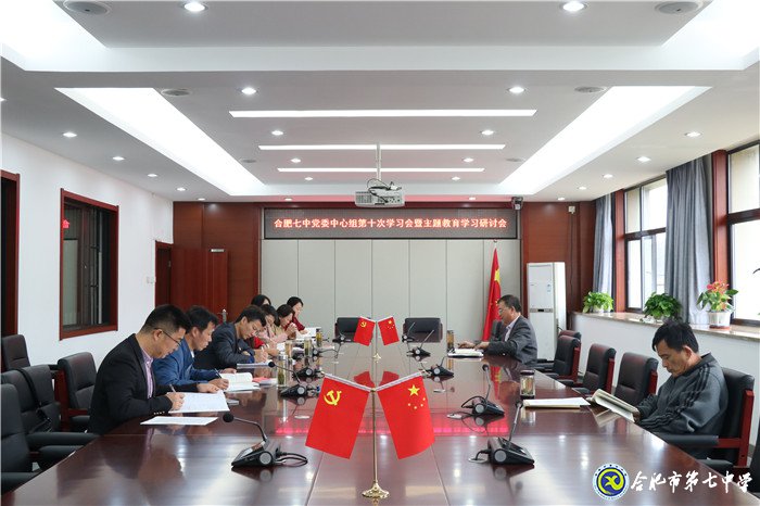 合肥七中黨委開展“加強黨的政治建設(shè)，推進全面從嚴治黨”主題集中學(xué)習(xí)研討(圖1)