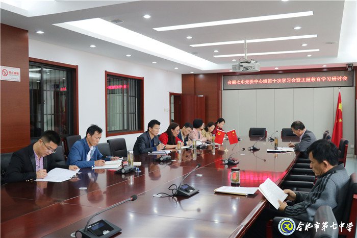 合肥七中黨委開展“加強黨的政治建設(shè)，推進全面從嚴治黨”主題集中學(xué)習(xí)研討(圖2)