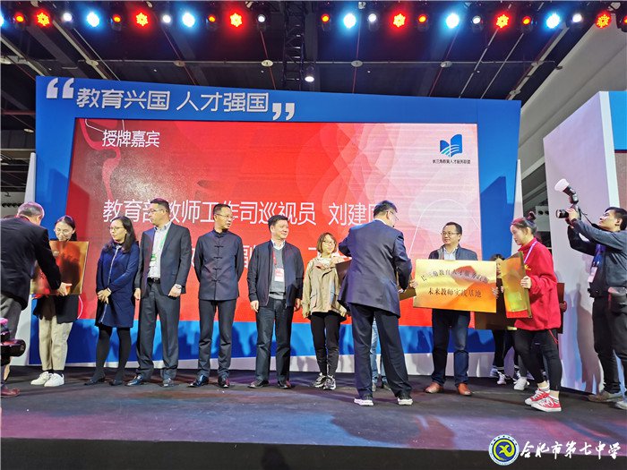 合肥七中成為首批“長(zhǎng)三角未來教師儲(chǔ)備與培養(yǎng)基地學(xué)?！?圖3)