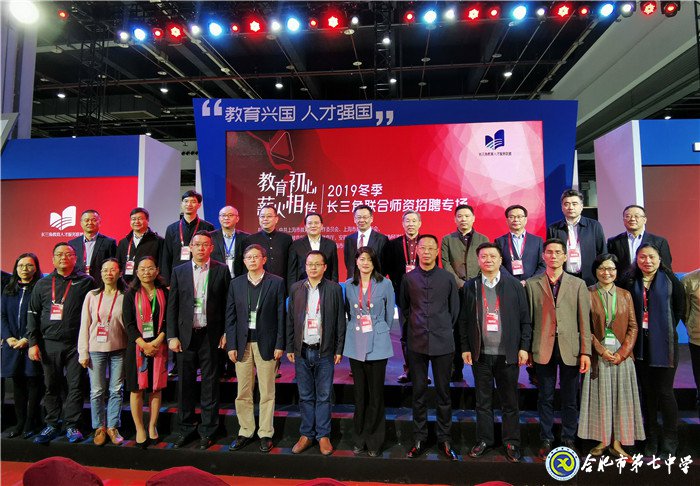 合肥七中成為首批“長(zhǎng)三角未來教師儲(chǔ)備與培養(yǎng)基地學(xué)?！?圖2)