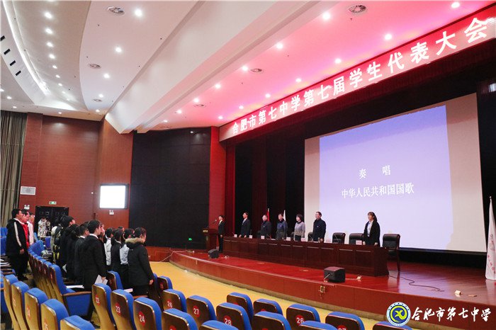 合肥七中成功召開第七屆學代會(圖1)