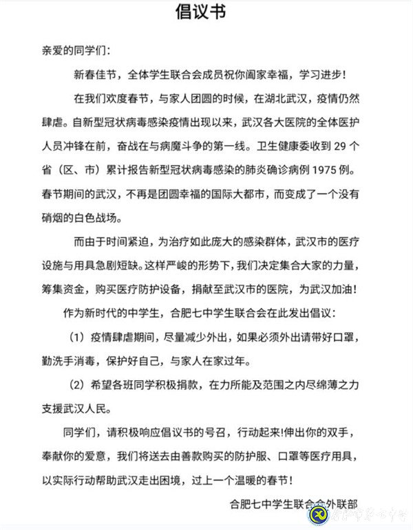 學(xué)習(xí)強(qiáng)國報(bào)道：化孝心為愛心，合肥中學(xué)生捐款支援武漢(圖1)