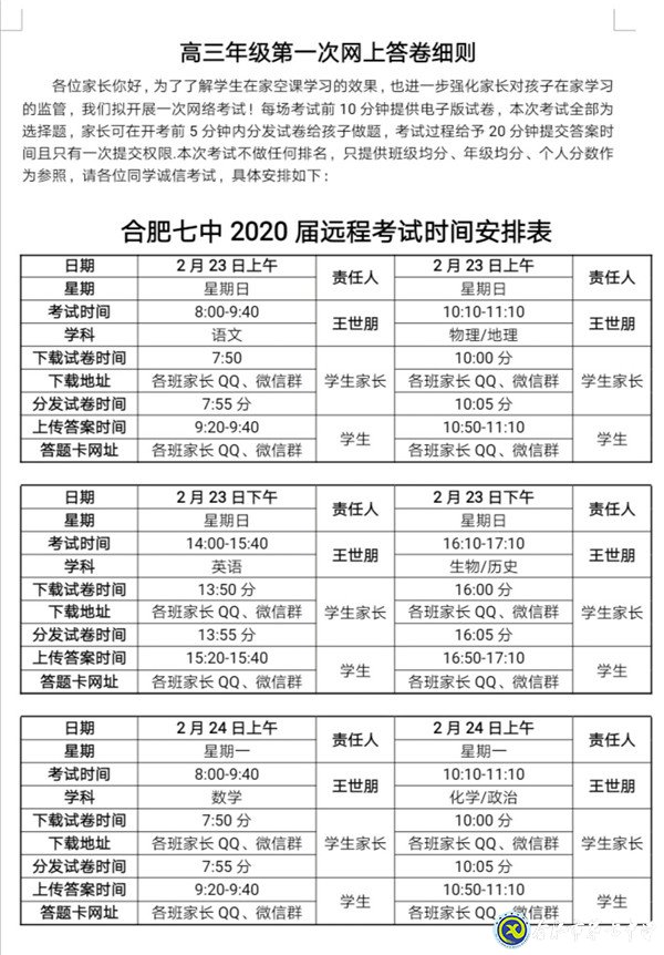 共克時(shí)艱，創(chuàng)新線上教育教學(xué)管理模式(圖2)