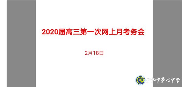 共克時(shí)艱，創(chuàng)新線上教育教學(xué)管理模式(圖3)