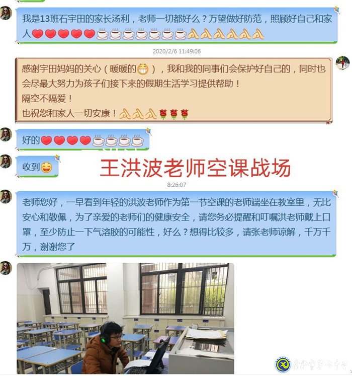 心系學生灑大愛 抗疫之戰(zhàn)顯英豪(圖2)