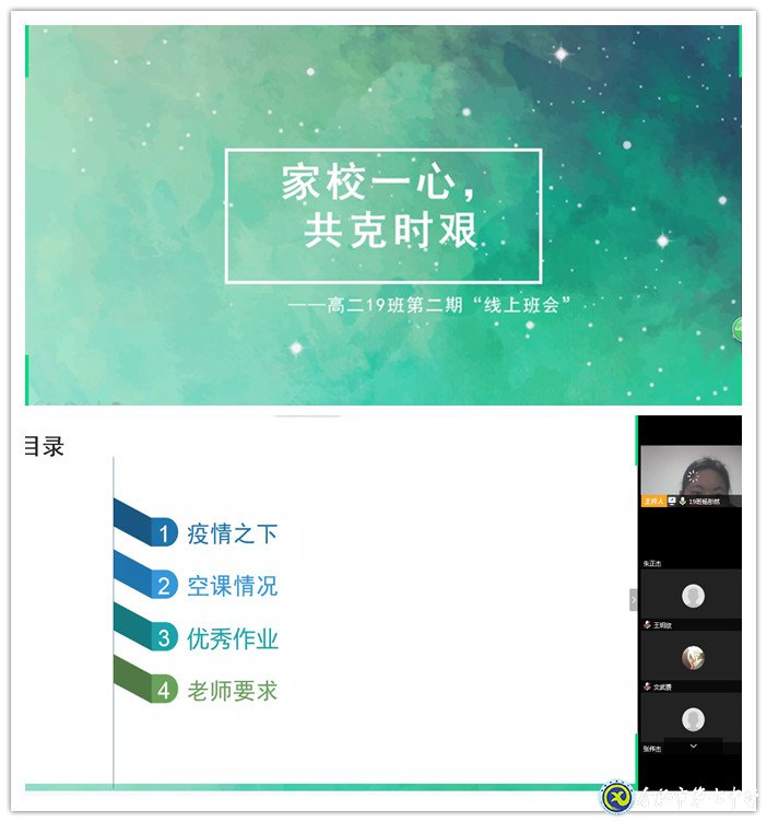 家校一心，共克時(shí)艱(圖1)