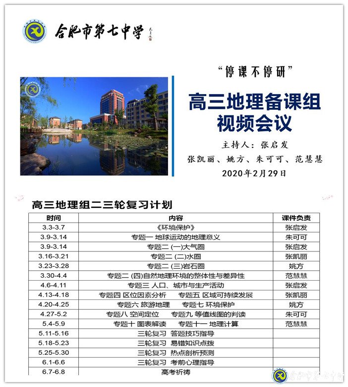 集體教研進(jìn)行時(shí)，二輪復(fù)習(xí)細(xì)又實(shí)(圖2)