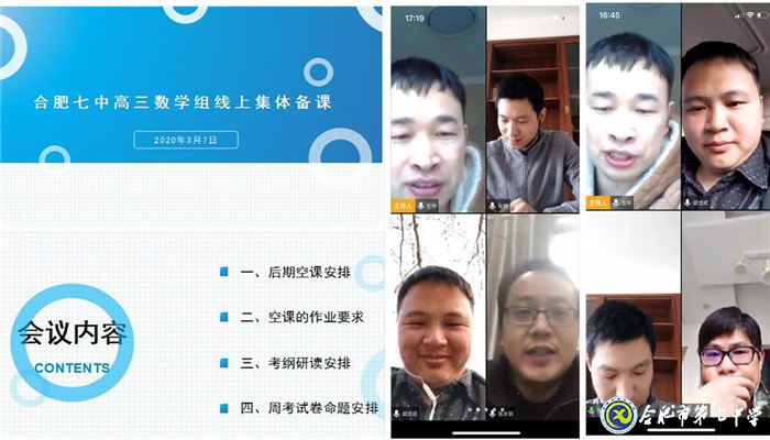 開展線上集體備課，保證網(wǎng)絡(luò)教學(xué)質(zhì)量(圖1)
