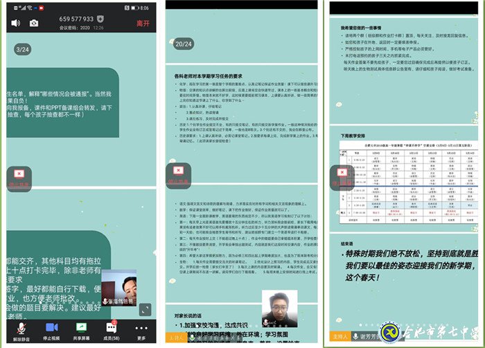 停課不停學(xué)，隔空不隔愛(圖4)