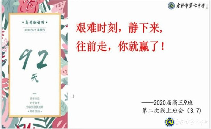 艱難時(shí)刻往前走，靜水流深備高考(圖1)