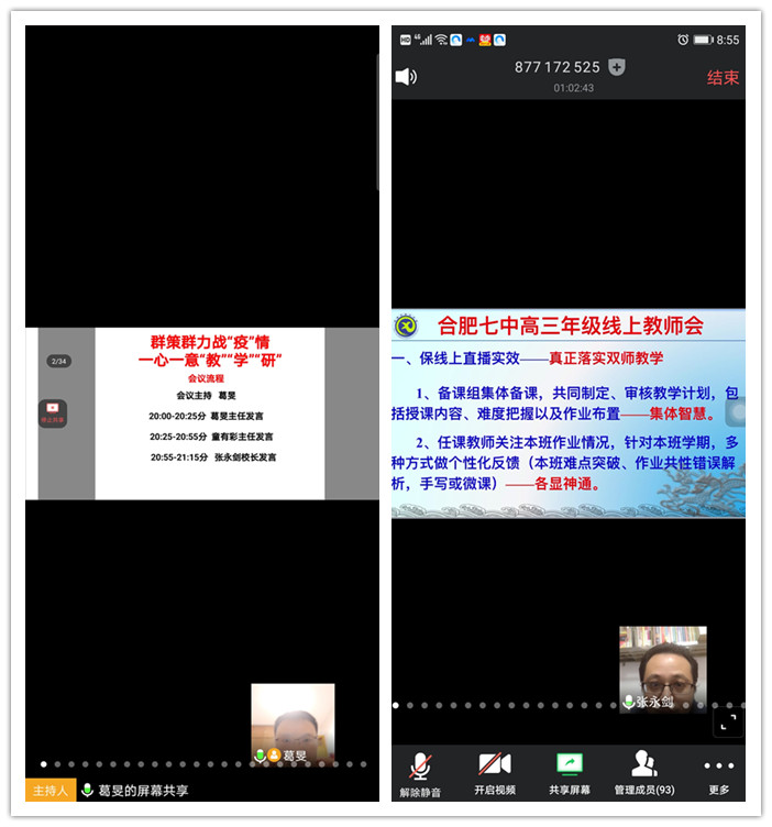 群策群力戰(zhàn)“疫”情，一心一意“教”“學”“研”(圖1)