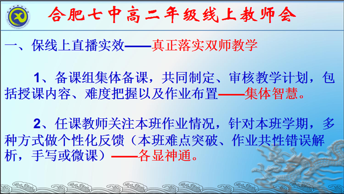 戰(zhàn)疫情齊心協(xié)力，真落實雙師教學(xué)(圖3)
