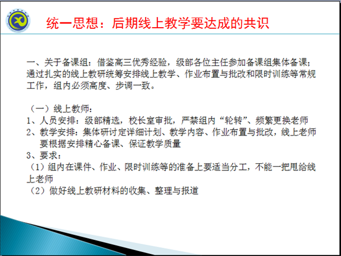 戰(zhàn)疫情齊心協(xié)力，真落實雙師教學(xué)(圖5)