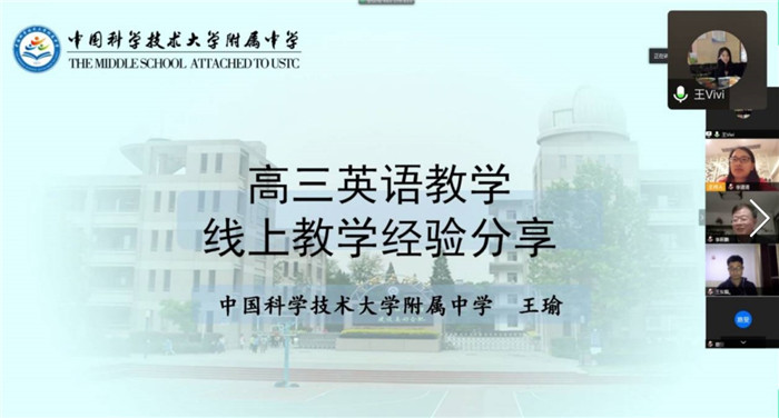 停課不停研——向名師學(xué)習(xí)，云端共成長(zhǎng)(圖3)