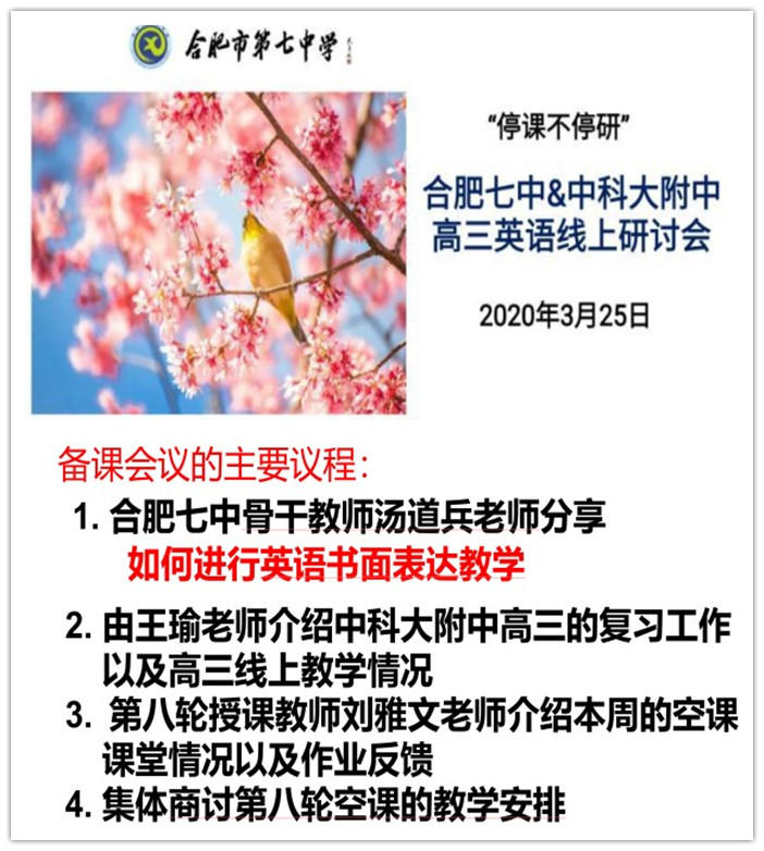 停課不停研——向名師學(xué)習(xí)，云端共成長(zhǎng)(圖1)