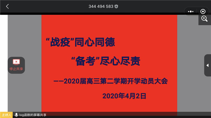 戰(zhàn)疫同心同德，備考盡心盡責(zé)(圖1)