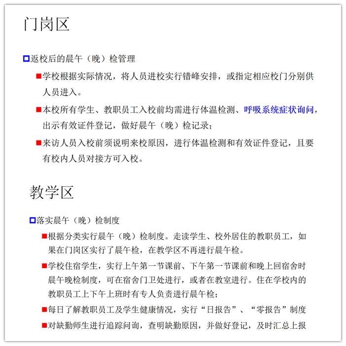 防疫知識學習，返校準備進行中(圖3)