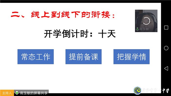 精準(zhǔn)分析抓細(xì)節(jié)，認(rèn)真統(tǒng)籌備開(kāi)學(xué)(圖3)